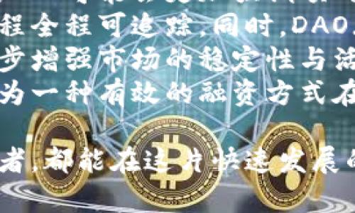 baioti深入探讨ICO: 加密货币投资的蓝海与风险/baioti  
ICO, 加密货币, 投资风险/guanjianci  

什么是ICO？  
ICO，全称为“首次代币发行”（Initial Coin Offering），是一种通过区块链技术进行资金筹集的方式。项目团队会发行自己的代币，投资者通过支付比特币、以太坊或法币等方式购买这些代币。这种机制通常用于为新的加密货币项目提供启动资金，同时也为投资者提供了提前参与新项目的机会。  
ICO在2013年左右开始流行，它允许公司在没有传统融资渠道的情况下快速筹集资金。与IPO（首次公开募股）不同，ICO通常没有监管，投资者在购买代币时往往面临较高的风险。  
对于许多技术创业公司来说，ICO不仅是一种资金获取方式，也是一种市场营销策略。通过ICO，他们能够引起大众的关注，快速构建用户基础。不过，这种模式也催生了众多骗局和不规范的行为，这使得ICO的投资风险显著增加。  

ICO的运作机制  
ICO的核心机制相对简单。一般情况下，项目团队首先会创建一个白皮书，详细描述项目的愿景、技术背景、团队成员、代币经济学等。白皮书是投资者判断项目潜力和可行性的主要依据。  
在正式启动ICO之前，项目团队通常还会进行市场推广，以吸引潜在投资者的注意。ICO通常会设置一个时间窗口，在此期间投资者可以购买代币。筹集到的资金通常以ETH或BTC的形式进行存储，用于项目的开发和运营。  
成功的ICO能够在短时间内筹集到数百万甚至数亿美元的资金。这种高收益的潜力吸引了大量投资者参与其中。然而，由于ICO的监管环境尚不成熟，许多项目可能会出现资金挪用、白皮书内容虚假或项目团队缺乏经验等问题，从而导致投资者的损失。  

ICO投资的潜力与风险  
投资ICO的潜力是显而易见的，首先，成功的ICO往往能够实现显著的回报。以比特币和以太坊为例，这两种加密货币的早期投资者在两者刚开始发行时，获得了数十倍乃至上百倍的回报。许多投资者希望复制这一成功的经历，因此纷纷参与新的ICO。  
然而，与潜在的高收益相对应的是巨大的风险。一方面，ICO市场缺乏监管，这意味着许多项目实际上可能是骗局。投资者往往很难判断一个项目是否真实。在一些情况下，项目会在筹资完成后消失，投资者的资金也随之蒸发。  
另一方面，由于加密货币市场非常波动，许多ICO项目所发行的代币也可能在短时间内贬值。尽管在发布之后的初期可能会出现价格飙升，但往往在市场热度降低后，代币价格会迅速回落。投资者需要具备良好的市场洞察力和判断能力，才能更好地应对这些风险。  

如何识别优质的ICO项目？  
在面对琳琅满目的ICO项目时，投资者应该具备一定的识别能力，以筛选出真正值得投资的项目。以下是一些重要的评估指标：  
1. 白皮书的质量：白皮书是项目的“名片”，它应该清晰地说明项目的目的、技术细节、团队情况、投资回报等。如果白皮书内容模糊不清、逻辑不严谨，投资者应保持警惕。  
2. 团队背景：项目团队的专业背景和经验对项目的成功至关重要。投资者应该研究团队成员的资历和过往的成功案例，确保团队具备实施项目所需的能力。  
3. 社区支持：成功的项目往往拥有活跃的社区支持。投资者可以通过社交媒体、论坛等渠道了解项目的知名度和社区反响。  
4. 价格变动及市场分析：投资者还应关注代币的价格走势及市场分析，最近的交易量、持币人分布等，都是评估项目潜力的指标。  
通过关注上述几个关键要素，投资者可以大幅度降低投资风险，提高成功率。  

ICO的未来趋势  
尽管ICO面临许多挑战，但我们仍然可以看到它所蕴含的巨大潜力，尤其是在区块链技术不断发展和完善的背景下。未来，ICO可能会更加规范化，相关的法律法规将逐步确立，有助于提升投资者的信任度。  
技术的发展也将推动ICO的创新，新的代币标准和区块链平台将不断涌现，提供更多的功能和可能性。此外，市场对于去中心化金融（DeFi）和非同质化代币（NFT）的关注持续上涨，相关的ICO项目也会纷纷涌入。而对于这些新兴领域的投资者来说，能够找到合适的ICO项目，无疑是参与这一波浪潮的绝佳机会。  
总之，ICO的未来将是多元化和创新的，尽管风险仍然存在，但通过合理的研究和风险管理，投资者可以更好地把握这一市场所带来的机遇。  

相关问题探讨  

1. ICO与传统融资方式有什么不同？  
ICO与传统融资方式（如IPO或风险投资）在众多方面存在显著差异。首先，ICO通常不需要经过严格的审查程序。在IPO中，公司必须遵循各国证券监管机构的规定，提供详尽财务报告和业务规划。而ICO则相对自由，项目方只需发布白皮书以告知潜在投资者。  
其次，ICO的参与者往往是普通投资者，而传统融资方式主要面向机构投资者。例如，在IPO中，只有满足特定条件的投资者才能参与，而ICO则向所有人开放，任何人都可以以不同金额参与投资。这样一来，ICO提升了融资的透明度和公平性，但同时也增加了不合规项目的风险。  
另外，ICO的资金流动性通常较高。投资者可以通过交易所快速买入或卖出代币，而IPO后股票交易受到市场限制，流动性较低。此外，ICO能够在短时间内迅速筹集到大量资金，相比之下，传统融资通常需要较长的时间来进行市场推广与资金募集。  
然而，尽管ICO相较于传统融资方法有诸多优势，其缺乏监管和风险也是显而易见的。很多投资者因盲目追高而遭受损失。因此，在选择参与ICO时，投资者务必要全面评估项目的实际情况，以降低风险。  

2. 如何保障自己的投资安全？  
保障ICO投资安全的方法有很多。首先，尽量选择知名度高且有口碑的项目进行投资，避免风险较大的小项目。选择项目时，应关注其社区的活跃度和透明度。一个活跃的社区通常意味着项目方愿意与投资者进行交流并接受建议。  
其次，投资者应保持冷静的判断能力。在ICO热潮期间，很多项目会借助市场氛围进行炒作，吸引人们购买。在这个过程中，投资者常常会忽略项目的实际状况，导致盲目追投。因此，建议在投资前仔细阅读白皮书，评估技术背景、市场需求及团队构成。  
此外，不应将所有资金投入同一个项目。多样化投资非常重要，尤其是在风险波动较大的市场环境中。同时，建议制定好投资策略，合理控制风险和收益，设定止损点位保护自己的资产。  
最后，保持对相关政策与法规的关注也是保障投资安全的重要步骤。尽管ICO市场相对自由，但各国对加密货币的政策和监管力度在不断变化，投资者应及时掌握相关信息，调整投资策略。  

3. ICO市场的泡沫是否已经破灭？  
关于ICO市场是否已经破灭，意见相对分歧。一方面，2017年和2018年ICO浪潮席卷而来，市场中的众多项目在短期内吸引了巨额资金。多次的高收益回报使得市场信心激增，许多不合规项目也得以快速融资。然而，随着一些巨额骗局的曝光和市场对合规性的增强，投资者的信心开始下降，一些项目也随之退潮。  
另一方面，ICO市场虽然经历了一轮调整，但不代表整个市场的终结。一些优秀的项目依然获得快速成长，尤其在DeFi、NFT等新兴领域中，优质项目纷纷涌现。这些项目不仅提供了新的投资机会，且在技术和实践上做出了新的创新。因此，可认为市场回归至发展阶段的合理状态，而非彻底的泡沫破灭。  
整体来看，ICO市场的未来仍将由优质项目来引领。随着技术的不断进步与法规的日渐完善，ICO市场将逐步走向规范，连接更多合法合规的投资机会。而投资者只有具备良好的信息获取能力和风险控制能力，才能把握住这个充满机遇的市场。  

4. ICO在未来的可能演变方向是什么？  
展望未来，ICO市场可能会向更加规范化、透明化的方向发展。随着各国对加密货币市场的监管逐步加强，ICO项目的合规要求将日益提高。未来的ICO可能会更加强调项目白皮书的真实性和明确性，确保投资者的合法权益得以保障。  
此外，技术的创新也将推动ICO项目的进化。未来可能会出现更多基于智能合约的ICO，利用区块链技术提供更高的安全性和透明度，使得募资过程全程可追踪。同时，DAO（去中心化自治组织）的理念也可能在ICO中得到应用，项目由社区共同治理，将权利回归给用户。  
值得一提的是，随着机构投资者对加密资产的认可逐渐增强，ICO的目标受众将不仅限于散户投资者。更多的专业机构将参与到ICO中，这将进一步增强市场的稳定性与活跃性，提供更多的投资机会。  
总的来说，ICO的未来充满机遇与挑战，项目的质量与合规性将成为投资者选择参与的重要依据。只有在不断适应市场变化的基础上，ICO才能作为一种有效的融资方式在未来继续发挥作用。  

通过上述的多视角分析，我们能够更深刻地理解ICO市场的内涵、面临的挑战以及未来可能的发展方向。希望无论是投资者还是加密货币的从业者，都能在这片快速发展的领域找到属于自己的位置。