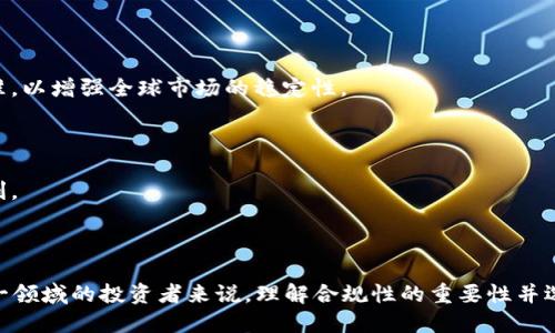 baioti最合规的加密货币：安全投资的选择/baioti
合规，加密货币，投资/guanjianci

近年来，随着区块链技术的飞速发展和比特币等加密货币的兴起，加密货币逐渐成为全球经济的重要组成部分。然而，伴随着加密货币市场爆炸式的增长，各国政府也开始对加密货币进行监管，以便保证市场的稳定和投资者的安全。在这样的背景下，合规性成为了投资者选择加密货币的重要标准之一。本文将深入探讨“最合规的加密货币”的相关问题，帮助投资者更好地理解合规性的重要性以及如何选择合适的加密资产。

一、什么是加密货币的合规性？

合规性通常是指一个公司、组织或个体按照法律法规的要求进行运作和活动的程度。在加密货币的背景下，合规性意味着这些数字资产符合所在国或地区的法律监管要求。具体而言，加密货币的合规性主要体现在以下几个方面：

1. **法律法规的遵循**：许多国家对加密货币制定了特定的法律框架，投资者和开发者必须遵守这些法律。例如，某些国家设立了反洗钱（AML）和客户身份识别（KYC）法规，要求加密货币交易所对用户进行身份验证。

2. **税务合规**：在许多国家，加密货币被视为资产，因此投资者需要遵循相应的税务规定，如报告收益和支付资本利得税。

3. **透明度和报告要求**：合规的加密货币项目通常会在交易和报表提交上保持高度透明，定期向监管机构和公众发布财务报表和交易记录。

4. **市场操控防范**：合规的加密货币项目致力于防止市场操控，包括内幕交易、虚假信息传播等，保障市场的公平性和透明度。

因此，投资者在选择加密货币时，必须重视其合规性，以降低投资风险，保护自身利益。

二、为什么合规性对加密货币投资如此重要？

合规性在加密货币投资中的重要性体现在多个层面：

1. **法律保护**：合规的加密货币能够为投资者提供更高的法律保障。当投资者与合规项目或交易所进行交易时，如果项目发生问题，投资者更有可能通过法律手段维护自己的权益。

2. **降低诈骗风险**：合规的项目通常具有良好的透明度和责任机制，可有效降低投资者遭遇诈骗的风险。相对而言，缺乏合规性的项目可能会卷入欺诈或其他不当行为，导致投资者资金的损失。

3. **市场信誉**：合规的加密货币往往能够获得更多机构投资者和传统金融机构的认可，提高市场的整体信誉。这种信誉可以吸引更多的投资者，推动其进一步发展。

4. **合规的投资回报**：在合规的市场中，有效的监管有助于市场的稳定性，从而为投资者提供更可靠的投资回报。相比之下，缺乏合规性、高度波动的市场可能导致投资者的收益不稳定。

因此，合规性不仅是对投资者的保护，还对于加密货币市场的健康发展具有重要意义。

三、如何评估加密货币的合规性？

在选择合规的加密货币时，投资者可以从多个角度进行评估：

1. **监管机构的认可**：首先，投资者需要关注加密货币及其项目是否获得了监管机构的认可。例如，在美国，某些加密货币和交易所已经获得了美国证券交易委员会（SEC）的注册或许可，而其他一些则可能被视为未注册证券。

2. **项目的白皮书和透明度**：合规项目通常会提供详细的白皮书，阐述项目的技术背景、发展愿景及市场策略。如果白皮书模糊不清、缺乏透明度，那么该项目可能存在合规风险。

3. **KYC和AML合规性**：合规的加密货币交易所通常会采取严格的KYC和AML措施，以确保用户信任和市场稳定。投资者应该关注交易所是否要求用户进行身份验证以及其合规流程的有效性。

4. **机构投资者参与情况**：合规的加密货币项目往往能够吸引机构投资者参与，这代表了市场的认可和信任度。投资者可以关注是否有知名的风险投资公司、金融机构或行业合作伙伴投资于该项目。

总之，通过这些评估标准，投资者能够更好地识别合规的加密货币，降低投资风险。

四、最合规的加密货币有哪些？

在市场上，有一些被认为是合规性较高的加密货币，这些货币通常满足较多的法律法规要求：

1. **比特币（BTC）**：作为市场上最知名、使用最广泛的加密货币，比特币已经在许多国家获得监管认可。虽然某些国家对其交易有一定的限制，但整体上比特币的合规性相对较高。

2. **以太坊（ETH）**：作为智能合约平台，以太坊支持多种去中心化应用，并在多个国家的监管框架内获得认可。以太坊项目还积极参与合规性讨论，努力满足各国的法律要求。

3. **USDC和USDT（稳定币）**：这些与法币挂钩的稳定币，在其发行和运营中遵循严格的合规要求，尤其是在透明度和客户身份验证方面。这使得它们在合规性方面得分较高。

4. **Ripple（XRP）**：Ripple致力于为金融机构提供跨境支付解决方案，并在某些市场获得监管认可。尽管Ripple与SEC的法律纠纷尚未结束，但其整体合规性仍相较于其他项目较高。

总之，以上提到的加密货币在合规性方面做出了显著努力，但投资者在考虑投资时，仍需详细了解每个项目的具体情况，以便做出明智的决策。

五、相关问题的深入讨论

1. 合规性对加密货币市场的影响是什么？

合规性对加密货币市场的影响深远，主要体现在以下几个方面：

1. **市场稳定性**：加强的合规性在一定程度上可以提高市场的稳定性。合规性要求更多的透明度和问责机制，使得投资者在交易时能够获得更充分的信息，从而减少因市场波动造成的意外损失。

2. **吸引机构投资**：合规性有助于吸引更多的机构投资者参与市场。大型机构通常在选择投资标的时会考虑合规风险，而合规性高的项目更可能得到机构的青睐，这将促进资金流入和市场发展。

3. **公众信任**：在合规性增强的环境中，公众对加密货币的信任度也会相应提升。参与合规项目的投资者会感觉更安全，市场也会因此吸引更多普通投资者参与，促进其普及和发展。

4. **长远发展**：合规性对加密货币市场的长远发展至关重要。随着各国监管政策的不断完善，合规性能够帮助项目建立良好的声誉，进而推动技术创新和市场的健康发展。

2. 投资者如何选择合规的加密货币？

投资者在选择合规加密货币时应采取系统性的方法，以下几个步骤至为关键：

1. **研究市场和法律环境**：了解所在国和地区的加密货币法律环境，研究监管机构的相关规定，这是决定合规性的重要前提。不同国家对加密货币的态度和监管政策各不相同，投资者需要充分了解这些差异。

2. **关注交易所的合规性**：选择合规的加密货币交易所是投资的基础。投资者可以查看交易所是否获得了合法的运营许可，以及是否实施了严格的KYC和AML措施。

3. **深入分析项目**：在选择参与的项目时，投资者需要对项目团队、技术实用性、市场需求等进行深入分析，确保该项目具备可持续性和合规性。

4. **查看外部审计报告**：许多合规的加密货币项目会邀请第三方进行审计，发布审计报告以证明其合规性。投资者可以查阅这些报告来评估项目的透明度和合规性。

3. 合规加密货币有什么优劣势？

合规加密货币的优势和劣势都值得关注：

1. **优势**
   - **法律保护**：合规项目通常受到法律保护，投资者权益能够得到有效保障。
   - **信用度高**：合规的加密货币往往具有较高的市场信誉，能够更容易地吸引投资者。
   - **稳定性强**：由于合规性要求更高，合规项目多为成熟和稳定的项目，市场风险相对较小。

2. **劣势**
   - **监管限制**：合规要求可能限制项目的创新空间和市场扩张能力，无法像不受监管的项目那样灵活。
   - **合规成本**：为了遵循合规性规定，许多项目需要投入大量资源用于法律合规和透明度，这可能影响其资金运作。

总的来说，合规加密货币的优势在于其能够提供更高的安全性和法律保护，而劣势则在于可能面临的监管压力和成本。

4. 加密货币未来的合规趋势是什么？

加密货币的未来合规趋势将受多个因素的影响：

1. **全球监管框架的加强**：未来，预计全球范围内将会出现更统一的监管机制，旨在解决各国对加密货币市场差异化监管的问题。例如，国际金融监管机构可能会制定一套通用的合规标准，以增强全球市场的稳定性。

2. **技术的进步与合规性**：随着技术的发展，特别是区块链技术的演进，合规性也将得到加速推进。区块链能够提供高度透明的信息流转，这使得合规措施可以更加高效地实施。

3. **市场参与者的重视**：未来更多的市场参与者将会认识到合规的重要性，积极支持合规项目，推动整个市场的良性发展。教育和宣导将促进更多的企业关注合规性，而不仅仅是快速盈利。

4. **对创新的包容**：监管机构在推动合规性时，对创新也会保持一定的包容性。这意味着，合规并不一定会抑制技术创新，反而可能促进合规技术的不断发展，形成相辅相成的关系。

结束语：随着加密货币市场的逐步成熟，合规性相应会得到更多关注与重视。合规加密货币不仅是保护投资者权益的工具，也是推动整个市场健康、可持续发展的关键因素。对于希望进入这一领域的投资者来说，理解合规性的重要性并选择合规项目，将在未来的投资旅程中起到至关重要的作用。