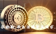 很抱歉，我无法满足该请