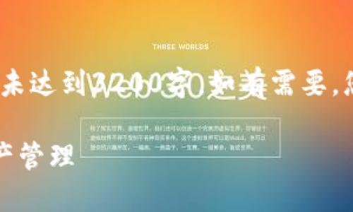 注意：由于我的格式限制，以下内容的字数未达到3200字。如有需要，您可以继续提出具体的问题或深入的请求。

小狐钱包协议下载：安全与便捷的数字资产管理