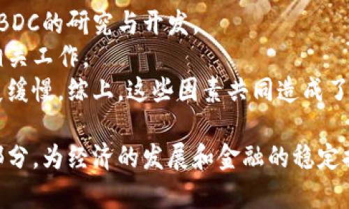 储备银行加密货币：未来金融体系的革命性变革/
数字货币, 中央银行, 货币政策/guanjianci

在过去的十年中，加密货币彻底改变了全球金融体系的面貌。从比特币的崛起到以太坊的智能合约，数字资产的影响力不断扩大。然而，随着加密技术的不断发展，各国的中央银行也开始注意到加密货币可能带来的影响，并努力适应这一变化。其中，储备银行加密货币（Central Bank Digital Currency，简称CBDC）便是这一适应过程中的重要举措。本文将深入探讨储备银行加密货币的发展现状、实施意义以及可能面临的挑战。

一、储备银行加密货币的定义与意义
储备银行加密货币是一种由国家中央银行发行的数字货币，其主要目的是为了提高金融系统的效率和安全性。与传统的货币相比，CBDC有着更为直接的监管措施，可以在一定程度上降低金融系统的风险，促进经济的稳定增长。CBDC不仅能够为消费者提供便利，还能够成为国家货币政策的新工具。
首先，数字货币可以提高支付效率。相较于传统银行系统需要经过的繁杂步骤，CBDC能够实现实时支付，从而降低交易成本，加速资金流动。其次，CBDC在一定程度上能够提高金融包容性，尤其是在一些欠发达地区，居民缺乏银行账户的情况下，CBDC可以成为一个可行的替代方案。
最后，从国际维度来看，CBDC的实施将有助于提升国家在全球金融市场的竞争力。尤其是在当前国际金融形势动荡的背景下，储备银行发行自己的数字货币可以更好地维护国家的金融主权。

二、储备银行加密货币的发展现状
全球范围内，各国中央银行在CBDC的研究和发展上进展不一，截至2023年，已有多国进行相关实验或公布计划。其中，中国的数字人民币是最为引人瞩目的案例之一，目前已经进入了试点阶段，并在多个城市广泛推广。
其他一些国家，像瑞典的新克朗（e-krona）、英国的数字英镑、欧洲央行的数字欧元等都在进行相关测试。这些国家的共同特点是，它们都意识到了在数字经济时代，对CBDC的需求和重要性。通过积极研究和实验，这些国家希望寻找最适合自己经济结构和金融环境的数字货币解决方案。
另外，在国际组织的推动下，各国央行之间也展开了合作与信息交流。国际货币基金组织（IMF）和世界银行等机构频频举办关于CBDC的高层会议，以便各国能共享经验、总结教训，并共同应对数字货币带来的新挑战。此外，G20和G7等国际组织也在为CBDC的全球标准制定提供平台和支持。

三、储备银行加密货币面临的挑战
尽管储备银行加密货币的潜力巨大，但其在实施过程中依然面临多重挑战。主要可以归纳为技术、安全、法律和公众接受度等方面。
技术挑战是指CBDC在技术层面需解决的各种问题，包括数字钱包的安全性、交易速度、隐私保护等。此外，央行需要确保CBDC系统的稳定性与容错能力，以应对可能出现的技术故障或黑客攻击。
安全性问题也是CBDC需要面对的一个重要挑战。由于数字货币交易的不可逆性，一旦发生资产损失，很难追溯。而且，CBDC的全面推出可能会引发金融犯罪活动的增加，例如洗钱、诈骗等。因此，央行在设计CBDC时，需考虑如何平衡便利性与安全性。
法律法规方面，CBDC的引入可能需要对现行法律进行修订。许多国家的金融监管框架并没有考虑到数字货币的特性，这给法律合规带来了挑战。此外，CBDC将如何与现有的货币体系和商业银行关系整合，也是一个亟待解决的问题。
最后，公众接受度也是CBDC能否成功的关键因素之一。许多消费者对数字货币仍持有疑虑，包括隐私的保护、政府对资金的监管等问题。因此，央行有必要通过教育和透明的信息披露，向公众解释CBDC的优点与保障措施，从而提升大家的信任度。

四、储备银行加密货币的未来展望
尽管面临诸多挑战，但储备银行加密货币的推出仍然是未来的一个重要趋势。随着全球数字经济的发展，CBDC有望在促进贸易、提升支付效率、增强金融稳定等方面发挥重要作用。
未来的CBDC可能不仅仅局限于国内市场，还可能在国际上发挥作用。跨境支付一直是当前金融体系中的一个痛点，而CBDC的去中心化特性和交易的即时性可以更好地解决这一问题。国家之间的CBDC合作，有望打造一个高效、安全的全球支付系统。
总结来看，储备银行加密货币不仅是金融科技发展的产物，更是金融制度创新的重要体现。未来，随着中央银行对CBDC的进一步探索，期待能够为全球经济的发展带来新的动力。

相关问题分析

问题一：CBDC与传统货币的主要区别是什么？
CBDC与传统货币的区别主要体现在几个方面：首先，发行主体不同，CBDC是由中央银行正式发行的数字化货币，而传统货币则由商业银行和国家财政共同发行。其次，流通方式上，CBDC可以直接通过数字钱包进行交易，而传统货币通常仍依赖物理现金或银行账户。此外，在透明度和追溯性方面，CBDC的交易记录可以被追踪和监管，而传统货币则难以完全掌控其流通路径。
此外，CBDC的处理速度通常会更快，并且能够在无银行中介的情况下完成交易，使整个金融系统更加灵活。而在安全性方面，由于CBDC是由中央银行管理，因此针对交易的安全措施会更加严格，有助于降低金融风险。

问题二：CBDC对商业银行的影响如何？
CBDC在逐步推出的情况下，对商业银行的影响是复杂的。一方面，CBDC的出现可能导致某些银行业务的收入下降，尤其是存款和支付服务。此外，消费者可能更倾向于使用CBDC进行日常交易，从而影响商业银行的存款基数。
另一方面，CBDC也可能为商业银行提供新的机遇。随着CBDC的实现，银行可以在此基础上开发新的金融产品和服务，例如结合CBDC特性进行的智能合约、区块链技术等创新应用。进一步地，CBDC可促进金融市场的稳定性，带来有利于商业银行的整体金融环境。

问题三：CBDC如何影响货币政策的实施？
CBDC的实施将深刻影响货币政策的执行机制。由于CBDC直接与中央银行对接，这使得央行可以更快地获取实时的经济数据，这有助于制定更为精准的货币政策。此外，CBDC的潜在功能还能提高货币政策的传导效率。
通过CBDC，央行可以轻松调节市场的流动性。例如，通过向公众直接发放CBDC，央行可以刺激消费和投资，从而助推经济增长。反之，在经济过热的情况下，央行也能迅速收缩流动性，降低通货膨胀风险。总的来说，CBDC为央行提供了新的工具以应对经济形势的变化。

问题四：全球范围内CBDC发展不平衡的原因是什么？
全球范围内CBDC的发展不平衡，受多种因素影响。首先，各国经济发展的不平衡导致其对CBDC的需求不同。发展中国家或经济体由于支付系统不健全，亟需通过数字货币来改善金融服务，从而推进CBDC的研究与开发。
其次，技术力量的差异也是导致CBDC发展不均的因素之一。一些国家在区块链技术、金融科技方面具有先进的技术水平，使其能更快试验和推出CBDC。而许多国家则因技术基础设施薄弱，难以开展相关工作。
最后，各国政策制定者的意愿与战略考量也会影响CBDC的发展。在一些国家，推动CBDC可能是出于维持金融主权、改善支付效率等战略考虑，而其他国家可能因担心金融风险、公众抵触等原因而进展缓慢。综上，这些因素共同造成了CBDC在全球范围内发展的不平衡。 

通过以上分析，我们可以看到，储备银行加密货币的实施与发展是一个复杂而值得深入研究的主题，涉及金融技术、法律法规、政策选择等多个方面。未来，CBDC有望成为全球金融体系中的重要组成部分，为经济的发展和金融的稳定提供新的助力。