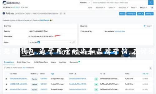 狐狸头钱包说明可能指的是一种以狐狸头像为设计主题的钱包，通常用于时尚和品牌营销。在讨论狐狸头钱包时，以下是一些相关的关键词和详细介绍。

:
狐狸头钱包的迷人魅力与文化意义