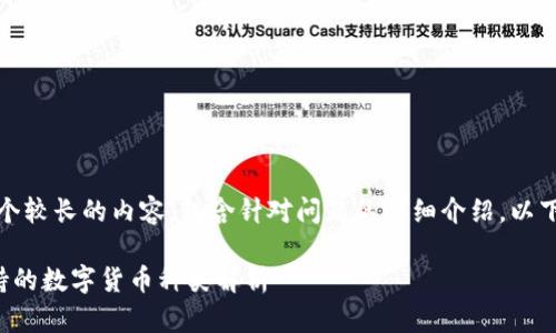 提示：这是一个较长的内容，包含针对问题的详细介绍。以下是整体结构：

小狐钱包支持的数字货币种类解析
