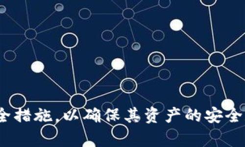 biao ti/以太坊手机钱包下载流程详解/biao ti
以太坊, 手机钱包, 下载流程/guanjianci

随着加密货币的普及，越来越多的人希望在移动设备上管理他们的以太坊资产。手机钱包为用户提供了便捷、安全的管理方式，使得用户可以随时随地进行交易、查看余额和参与去中心化应用（DApp）。本文将详细介绍以太坊手机钱包的下载流程，包括不同类型钱包的选择、注意事项以及常见问题的解答。

一、以太坊手机钱包的类型
在开始下载以太坊手机钱包之前，首先需要了解手机钱包的不同类型。手机钱包主要分为以下几类：

ul
    listrong热钱包/strong: 这类钱包直接连接互联网，方便交易和使用。非常适合日常使用，但相对安全性较低，因其易受到网络攻击。/li
    listrong冷钱包/strong: 这类钱包不直接连接互联网，常常以硬件的形式存在，如硬件钱包。虽然使用上不够便捷，但其安全性极高，适合长期存储。/li
    listrong纸钱包/strong: 将私钥和公钥打印在纸上，这是一种非常安全的存储方式，但也存在防损坏、遗失等问题。/li
    listrong桌面钱包/strong: 尽管主要是用于电脑，但某些桌面钱包也支持移动设备，提供更强大的功能。/li
/ul

选择钱包类型时，用户需要根据自己的需求和使用习惯来决定。如果频繁交易，热钱包更为方便；若进行长期持有，冷钱包可能是更明智的选择。

二、选择合适的以太坊手机钱包
在确定手机钱包的类型后，用户需要选择适合自己的具体钱包应用。市场上有许多流行的以太坊手机钱包，这里列出了一些常见选项：

ul
    listrongMetaMask/strong: 这是一款非常流行的以太坊钱包，支持DApp的使用。它的用户界面友好，容易上手。/li
    listrongTrust Wallet/strong: Binance推出的官方钱包，支持多种加密货币。其安全性和使用体验都很不错。/li
    listrongMyEtherWallet/strong: 虽然主要是一个网页版钱包，但也提供了手机应用，非常适合以太坊用户。/li
/ul

在选择钱包时，用户要考虑的因素包括：安全性、易用性、支持的功能、社区支持以及开发团队的声誉等。选择官方应用及知名度高的钱包，也能减少受骗的风险。

三、以太坊手机钱包的下载流程
在确认选择好合适的手机钱包后，接下来就是下载流程。以下是以MetaMask为例的下载流程，其他钱包大致相同。

ol
    listrong打开应用商店/strong: 根据手机操作系统打开相应的应用商店。安卓用户可进入Google Play商店，苹果用户则可进入App Store。/li
    listrong搜索钱包应用/strong: 在搜索框中输入“MetaMask”或你选择的钱包名称进行搜索。/li
    listrong下载并安装/strong: 找到目标应用后，点击“下载”或“获取”按钮，等待下载完成并自动安装。/li
    listrong打开钱包应用/strong: 安装完成后，点击“打开”或在主屏幕中找到图标打开应用。/li
    listrong创建或导入钱包/strong: 根据应用指引，选择创建新钱包或导入已有钱包，遵循提示完成设置。/li
    listrong备份私钥或助记词/strong: 当创建钱包时，务必记下助记词并保存到安全的地方，切勿分享给他人。/li
/ol

注意事项：下载应用时，请一定确保来源的可靠性，避免下载到恶意软件，不建议通过第三方网站进行下载。

四、常见问题解答

1. 如何选择安全的以太坊手机钱包?
选择一个安全的以太坊手机钱包非常重要，尤其在近年来，很多用户因使用不安全的钱包而导致资产损失。以下是一些关于如何选择安全手机钱包的建议：

ul
    listrong查看市场评价/strong: 尝试在社区、社交媒体或专业评测网站中查找用户对该钱包的评价。评价高且使用广泛的钱包通常相对安全。/li
    listrong开源代码/strong: 优质的钱包应用一般会公开其代码。这能让开发者及时修复漏洞，增强安全性。/li
    listrong安全特性/strong: 选择具有安全功能的钱包，比如两步验证或生物识别功能。/li
    listrong团队背景/strong: 知名度高的开发团队通常更值得信赖。通过查看团队的背景、过往产品等了解其实力和信誉。/li
/ul

建议用户在下载钱包前，务必做好功课，筛选出最适合自己的钱包，然后仔细阅读相关教程，了解如何安全使用来保护自己的资产。

2. 如何确保我的以太坊钱包安全?
确保以太坊钱包安全，需要采取一系列措施，以下是一些重要建议：

ul
    listrong使用强密码/strong: 较为复杂、随机的密码可以有效阻止未授权访问，避免使用生日、电话号码等易于猜测的密码。/li
    listrong启用两步验证/strong: 如果钱包支持启用双重验证，务必开通此功能，这样即使密码被盗，资产仍能得到保护。/li
    listrong定期更新应用/strong: 保持钱包应用更新可以减少漏洞，及时修复已知的问题，确保安全性。/li
    listrong备份私钥和助记词/strong: 这一措施至关重要，若手机丢失或设备损坏，备份可以帮助恢复钱包。/li
    listrong避免公共Wi-Fi/strong: 在使用钱包进行交易时，尽量避免使用公共Wi-Fi接入网络，以减少账户被盗风险。/li
/ul

通过以上措施，用户可以显著提升以太坊手机钱包的安全性，保护自己的资产不受威胁。

3. 如何恢复丢失的以太坊钱包?
若用户在使用以太坊手机钱包过程中，意外丢失了设备或钱包数据，恢复钱包则显得至关重要。通常，这里有一些步骤可以帮助用户恢复钱包：

ul
    listrong使用助记词恢复/strong: 绝大多数手机钱包在创建时会生成一组助记词。找回这组助记词就能够帮助用户在新设备上恢复钱包。/li
    listrong导入私钥/strong: 如果用户保存了钱包的私钥，可以通过相应的钱包客户端导入这些私钥来恢复以太坊钱包。/li
    listrong联系客服支持/strong: 若用户丢失了所有恢复选项，也可以尝试联系钱包服务提供商的客服支持，获取他们的专业意见和帮助。/li
/ul

无论如何，确保备份助记词和私钥都是避免损失资产的关键，用户应时刻保持警惕。

4. 以太坊手机钱包的使用技巧是什么?
使用以太坊手机钱包不仅仅是下载安装那么简单，通常有一些使用技巧可以帮助用户更高效地管理资产：

ul
    listrong多钱包管理/strong: 如果有多个钱包需求，考虑使用不同的钱包应用进行管理，可帮助有效分类和跟踪不同资产。/li
    listrong定期检查余额和交易记录/strong: 定期检查钱包的余额和交易记录，确保没有未授权交易，确保账户安全。/li
    listrong利用DApp/strong: 许多钱包支持直接访问DApp。通过这些应用，可以更轻松地参与DeFi、NFT等项目，最大化资产的利用率。/li
    listrong设置自定义TX费/strong: 用户可以自行设置以太坊交易费用，这在网络繁忙时尤为重要，可以控制交易的速度。/li
/ul

通过这些技巧，用户不仅能提高以太坊手机钱包的使用效率，还有助于更全面地管理自己的加密资产。

综上所述，下载和使用以太坊手机钱包是管理和交易以太坊资产的有效方式。用户在选择、下载和使用过程中，务必保持警惕，了解相关安全措施，以确保其资产的安全和稳定。希望本指南可以帮助你顺利入门以太坊手机钱包的世界。