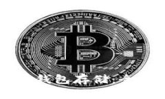 以太坊冷钱包存储：全方