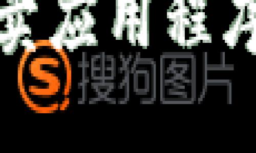 最佳加密货币买卖应用程序推荐与使用指南