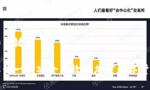 和关键词

设计一种安全高效的加密数字货币