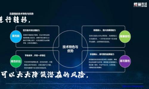 baioti如何找到小狐钱包的密钥？/baioti
小狐钱包, 钱包密钥, 数字货币安全/guanjianci

小狐钱包（Fox Wallet）是一款为广大数字货币用户提供安全管理、存储和交易的工具。随着加密货币的日益普及，用户对于钱包的使用需求以及安全性要求也不断提高。在使用小狐钱包的过程中，用户常常会面临如何找到自己的钱包密钥的问题。本文将详细介绍小狐钱包密钥的查找方法，以及常见的问题解答。

小狐钱包密钥的基础知识
在深入了解如何找到小狐钱包密钥之前，我们首先需要对钱包密钥的定义及其重要性进行概述。

钱包密钥是用来保护您的数字资产的重要凭证。在大多数数字货币钱包中，密钥通常分为两种：私钥和助记词。私钥是您访问和控制数字资产的唯一凭证，任何拥有您私钥的人都可以完全控制您钱包中的资产。助记词则是一系列随机生成的单词，能够生成您的私钥，是一种更易于记忆的备份方式。

找到小狐钱包密钥的方法
寻找小狐钱包的密钥可以按照以下步骤进行：

ol
    listrong应用内查找：/strong打开小狐钱包应用，登录您的账户。在钱包主界面寻找“设置”或“安全”选项，通常在这些部分中会有“导出密钥”或“查看密钥”的选项。/li
    listrong备份助记词：/strong如果您在创建钱包时备份了助记词，可以通过这些助记词找回私钥。这通常是在设置中找到助记词管理选项。/li
    listrong联系客服：/strong如果您无法在应用中找到密钥，可以通过小狐钱包的客服获取帮助。他们可以为您提供更详细的信息和指导。/li
/ol

有关小狐钱包密钥的常见问题

h4问题一：小狐钱包密钥丢失了怎么办？/h4
丢失小狐钱包的密钥或助记词是一个非常严重的问题，因为一旦丢失，您就无法再访问您的数字资产。以下是一些可能的应对方法：

1. **尝试恢复助记词**：在创建钱包时，通常会生成一组助记词，如果您还记得这些助记词，可以尝试使用它们来恢复钱包。在小狐钱包的恢复功能中输入助记词，按照提示进行恢复。

2. **检查备份**：如果您在设置钱包时有进行备份，检查是否有存储在其他设备或云端的备份文件。许多用户习惯于将助记词或密钥复制并保存在安全的地方，例如密码管理器或安全的文件夹中。

3. **联系客服**：如果您完全无法找回密钥，可以联系小狐钱包的客服。他们可能会提供一些恢复建议，但请注意，没有直接方法可以恢复丢失的私钥。

4. **预防措施**：在处理数字货币时，务必对密钥和助记词进行妥善保存。发送或存储时要确保是安全环境，避免在公共网络下操作。

h4问题二：小狐钱包密钥的安全性如何保障？/h4
确保小狐钱包密钥的安全是保护您数字资产的重要环节。以下是一些建议来提高密钥的安全性：

1. **使用强密码**：确保为小狐钱包设置一个强密码，强密码应包含大小写字母、数字及特殊符号，长度在12个字符以上。避免使用容易猜测的密码。

2. **启用双重验证**：如果小狐钱包提供双重验证功能，应务必启用。双重验证可以为您的账户添加一层额外的保护，确保即便密码被窃取，攻击者也只能在提供第二验证的情况下访问账户。

3. **保管助记词和私钥**：在记录助记词或私钥时，最好以离线的方式保管，例如写在纸上并妥善保管在安全的地方。不要将这些信息存储在手机或电脑的云服务中，以防黑客攻击。

4. **定期更新安全设置**：定期检查和更新小狐钱包的安全设置，例如密码和恢复选项，确保您的账户保持在最佳安全状态。

h4问题三：小狐钱包的密钥会被黑客攻击吗？/h4
黑客攻击钱包密钥的事件时有发生，因此用户必须特别注意安全。

1. **识别常见攻击手段**：黑客通常会通过恶意软件、钓鱼网站或社交工程手段获取用户信息。使用不明应用程序、点击不明链接都是常见的攻击方式。确保只从官方网站下载小狐钱包应用。

2. **保持软件更新**：确保您的小狐钱包应用始终是最新版本。开发者经常更新软件以修复可能的漏洞，使用最新版本可以避免很多潜在风险。

3. **网络安全知识**：提高自身网络安全意识，避免在公共Wifi下进行重要操作。如果必须使用公共网络，考虑使用VPN进行加密连接。

4. **关注账户动态**：定期检查您钱包的交易记录。如发现任何异常交易，立即采取措施，可能联系钱包客服。

h4问题四：如何安全转移小狐钱包的密钥？/h4
在需要转移小狐钱包密钥的场景下，务必确保转移过程的安全性：

1. **确定收件方的安全性**：在转移密钥前，确保接受密钥的设备同样安全。避免把密钥发送给不明来源或不安全的设备。

2. **选择安全的传输方式**：使用加密的通讯方式如安全的邮件或消息工具进行密钥的转移，避免通过社交媒体或其他不安全途径进行转移。

3. **临时使用后删除**：在完成密钥的转移后，确保从接收设备中删除任何相关记录，包括密码或助记词，避免留下安全隐患。

4. **未加密的存储**：尽量避免将敏感信息保存为未加密格式。如果需要在设备上存储密钥，使用密码管理器等工具进行加密存储。

综上所述，找到小狐钱包密钥的方法虽然简单，但对安全和隐私的保障却需要用户加倍谨慎。通过有效的管理和严密的安全意识，用户可以大大降低潜在的风险。