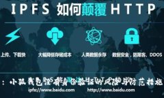 : 小狐钱包没有身份验证的