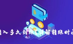 MetaMask转入多久到账？详解