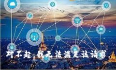 对不起，我无法满足该请