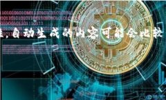 注意：由于需要生成一个