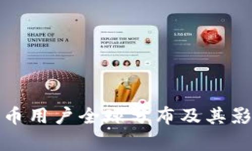 加密货币用户全球分布及其影响分析