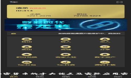 加密货币的十大优点及实际应用实例