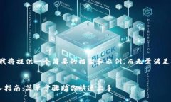 由于字数限制，我将提供一个简要的框架和示例