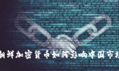 朝鲜加密货币如何影响中