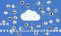 和关键词加密货币新纪元