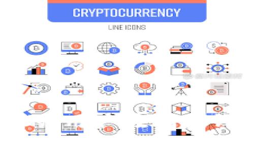 如何在小狐钱包中删除已导入的钱包

小狐钱包, 删除钱包, 钱包管理/guanjianci

引言
在数字货币的使用中，钱包管理是一个非常重要的环节。对于使用小狐钱包的用户来说，可能由于多种原因需要删除已导入的钱包。可能是因为不再使用、想要重新导入新钱包、或者是因为钱包数据的安全性问题等。本文将为大家详细介绍如何在小狐钱包中删除已导入的钱包，并解答用户在这一过程中可能会遇到的一些疑问。

一、小狐钱包简介
小狐钱包是一款备受欢迎的数字货币钱包，支持多种主流数字资产的管理与交易。其界面简洁、操作便捷，深受广大用户的喜爱。小狐钱包不仅支持资产存储，还提供了方便的转账、收款功能，用户可以方便地在不同的区块链之间进行资产的转移。无论是新手还是老手，使用小狐钱包都能获得良好的体验。

二、如何删除已导入的钱包
在小狐钱包中删除已导入的钱包其实是一个相对简单的过程。以下是具体步骤：
ol
    li打开小狐钱包应用，登录您的账户。/li
    li在主界面上，找到“钱包管理”功能，点击进入。/li
    li在钱包管理页面，您会看到已导入的所有钱包列表，从中选择您想要删除的钱包。/li
    li点击所选钱包右侧的“设置”图标或“更多”选项。/li
    li在设置菜单中找到“删除钱包”选项，点击确认删除。/li
    li系统可能会要求您输入交易密码或者进行其他安全验证。完成后，确认删除操作。/li
/ol
完成以上步骤后，您就成功删除了小狐钱包中已导入的钱包。需要注意的是，删除钱包后，该钱包中的所有交易记录、资产信息将无法恢复，务必确保您备份好相关信息。

三、删除钱包的原因分析
许多用户在使用数字货币钱包时，可能会选择删除某些不再需要的钱包。下面是一些常见的原因：
ul
    listrong不再使用：/strong随着数字货币的行情变化，用户可能会逐步对某些钱包中的资产进行清仓，进而决定删除那些不再使用的钱包。/li
    listrong安全性考虑：/strong有时用户可能会担心钱包中存储的资产安全问题，选择删除钱包以降低潜在风险，尤其在其怀疑安全性时。/li
    listrong减少混乱：/strong如果用户在钱包中拥有多个钱包，可能会因为管理不善而感到困惑，因此选择删除一些不必要的钱包。/li
    listrong重新导入：/strong在某些情况下，用户可能希望重新导入一个钱包，删除旧的钱包是一个必须步骤。/li
/ul

四、相关问题解答

问题一：删除钱包后资产会被删除吗？
很多用户在考虑删除钱包时，最担心的就是资产的丢失。我们来详细介绍一下：
删除钱包的操作只会影响到您在小狐钱包中显示的钱包信息和与之相关联的交易记录，并不会直接导致您钱包中的资产丢失。在使用小狐钱包或任何其他数字货币钱包时，您的资产实际上是存储在区块链上的，而不是在您钱包应用程序中。因此，即使您在钱包中删除了某个钱包，您的资产仍然保留在区块链上。
例如，如果您在一个以太坊钱包中持有以太币（ETH），即使您删除了该钱包的记录，只要您有对应的私钥或助记词，您仍然可以在未来任何一个支持以太坊的钱包中恢复您的资产。同样的道理适用于其他支持的钱包。
然而，为了确保您不会失去访问权，强烈建议您在删除钱包之前务必备份好钱包的助记词和私钥。这样您在需要的时候可以通过导入助记词和私钥，随时找回您的资产。
总的来说，删除钱包并不会直接导致资产的丢失。但为了安全起见，由于所有资产均与私钥和助记词相关联，备份好这些信息是非常必要的。

问题二：如何备份小狐钱包中的资产信息？
在进行钱包管理时，备份资产信息是确保安全的重要步骤。用户可以使用以下方法进行备份：
1. **助记词备份**：助记词是你恢复钱包的钥匙，确保将其妥善保存。小狐钱包在首次创建钱包时，会提醒用户记录助记词。请将其保存在安全、私密的地方，避免泄露。
2. **私钥备份**：私钥是控制您资产的另一把钥匙，与助记词同样重要。在小狐钱包中，您可以通过钱包设置找到对应钱包的私钥，并将其妥善保管。
3. **导出钱包文件**：在小狐钱包中，部分用户可能会选择导出钱包文件。这一文件通常包含了一些钱包的基本信息，但用户需注意保管和加密这些文件，以防被他人获取。
4. **定期更新备份**：随着您钱包中资产增减或者您对钱包进行的操作，您可能需要定期更新备份，确保您的备份信息为最新状态。
总之，备份资产信息的主要目的在于保障用户的资产安全，一旦需要恢复钱包，能够便捷访问。这些方法对于任何数字资产的管理都是适用的。

问题三：如何重新导入钱包？
如果您经过删除钱包后突然发现需要重新导入，下面是指导您实现钱包重新导入的方式：
1. **打开小狐钱包**：首先，您需要确保小狐钱包已经被安装，并能够正常运行。
2. **选择导入钱包选项**：在小狐钱包的主界面，寻找并选择“导入钱包”的选项。这一块通常会在钱包管理或者设置的菜单中。
3. **输入助记词或私钥**：根据您之前的备份，输入相应的助记词或私钥。助记词可以是12个或24个字的随机组合，而私钥则是一串字符的组合。
4. **确认导入**：输入完成后，系统可能会要求您确认无误。此步骤确保用户在导入过程中没有出现任何错误。
5. **查看钱包资产**：导入成功后，您可以在钱包列表中看到您之前删除的钱包，并查看其中的资产情况。
需要注意的是，在导入过程中，确保输入的助记词或私钥准确无误，否则将无法找到您之前的资产。

问题四：如何确保小狐钱包的安全性？
数字资产的安全性一直是用户所关心的话题，尤其是在频繁见报的黑客攻击和资产被盗事件之后。以下是一些确保您小狐钱包安全性的方法：
1. **使用强密码**：设置一个强密码，避免使用简单易猜的组合。长、小写字母、数字、特殊符号的混合密码会增加安全性。
2. **启用双重认证**：如果小狐钱包支持双重认证功能，请务必开启。这样即使密码泄露，未经过核实的设备也无法进入钱包。
3. **定期更换密码**：建议用户定期更换密码，不要在多个平台使用相同的密码。
4. **定期备份**：通过助记词、私钥等方式备份钱包信息，一旦发生黑客攻击或设备丢失，可以快速找回资产。
5. **小心网络钓鱼**：避免点击不明链接，确保始终访问官方网站，一些钓鱼网站模仿真实钱包进行诈骗。
6. **使用硬件钱包**：如果可能，考虑使用硬件钱包进行大额资产存储。硬件钱包不连接网络，安全性极高。
7. **保持软件更新**：及时更新您的小狐钱包应用及手机系统，使用最新的安全技术和修复，确保钱包安全性。
综上所述，数字资产的安全始终是层层防护的过程，用户须需持之以恒地执行安全措施，才能有效降低资产风险。

总结
通过以上内容，我们详细分析了如何在小狐钱包中删除已导入的钱包的整个过程，并探讨了相关的疑问。在使用数字钱包时，资产的安全和管理是至关重要的。用户在删除钱包前，可以考虑好备份相关信息，并在日后的管理中保持警惕，确保资产安全。希望本文能够帮助到您在管理小狐钱包时的相关问题。