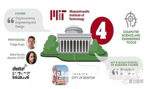 如何安全导出MetaMask助记词：详细指南