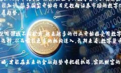 数字加密货币与股票投资